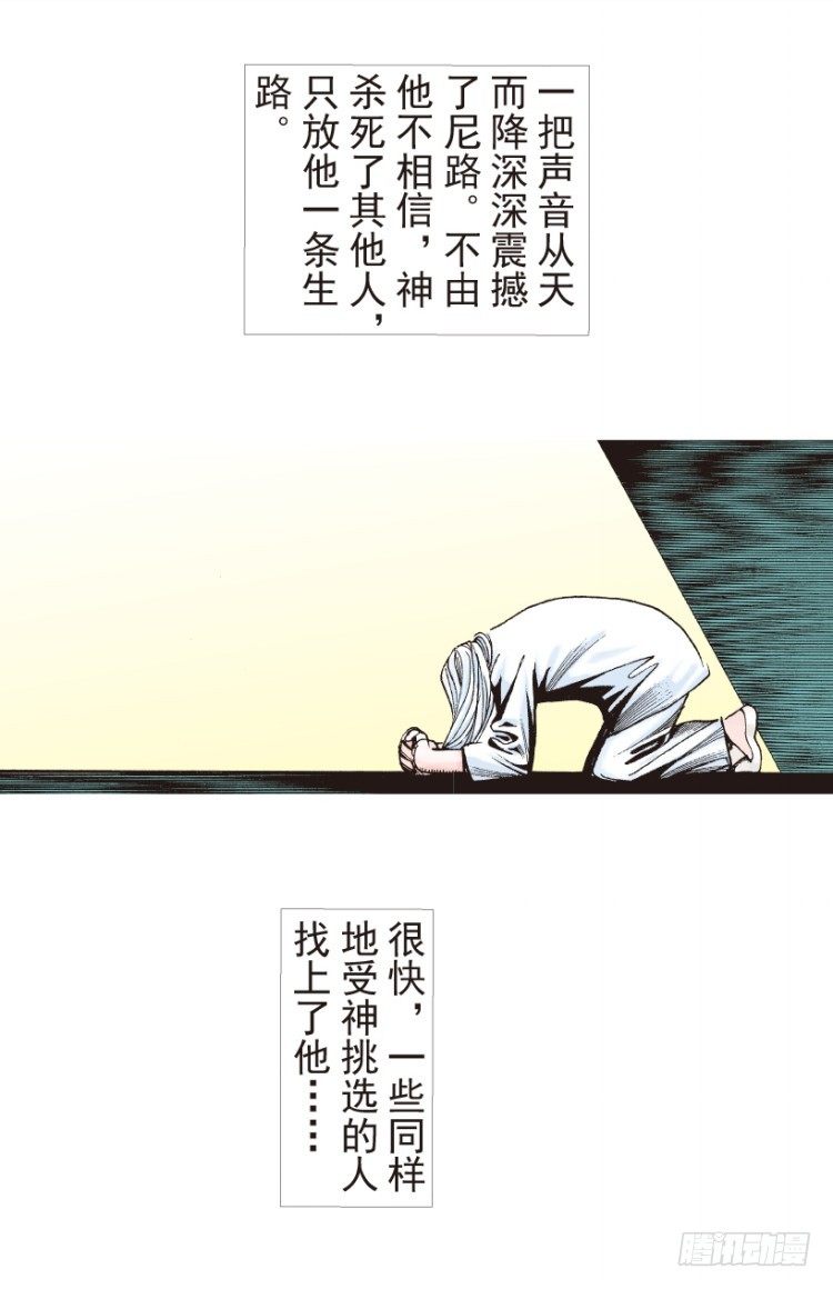 《杀道行者》漫画最新章节第205话：神是无情的免费下拉式在线观看章节第【16】张图片