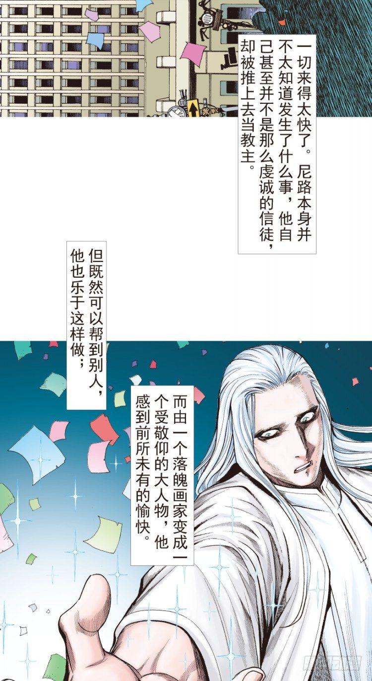 《杀道行者》漫画最新章节第205话：神是无情的免费下拉式在线观看章节第【19】张图片