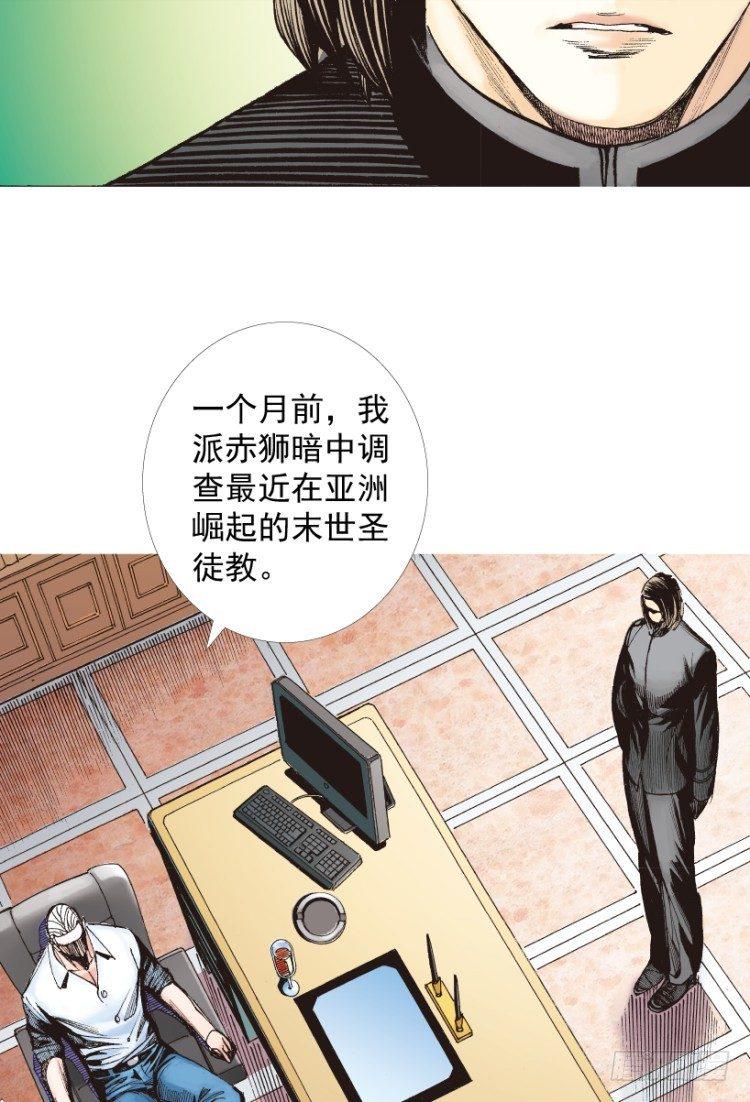 《杀道行者》漫画最新章节第206话：黑日帝国免费下拉式在线观看章节第【18】张图片