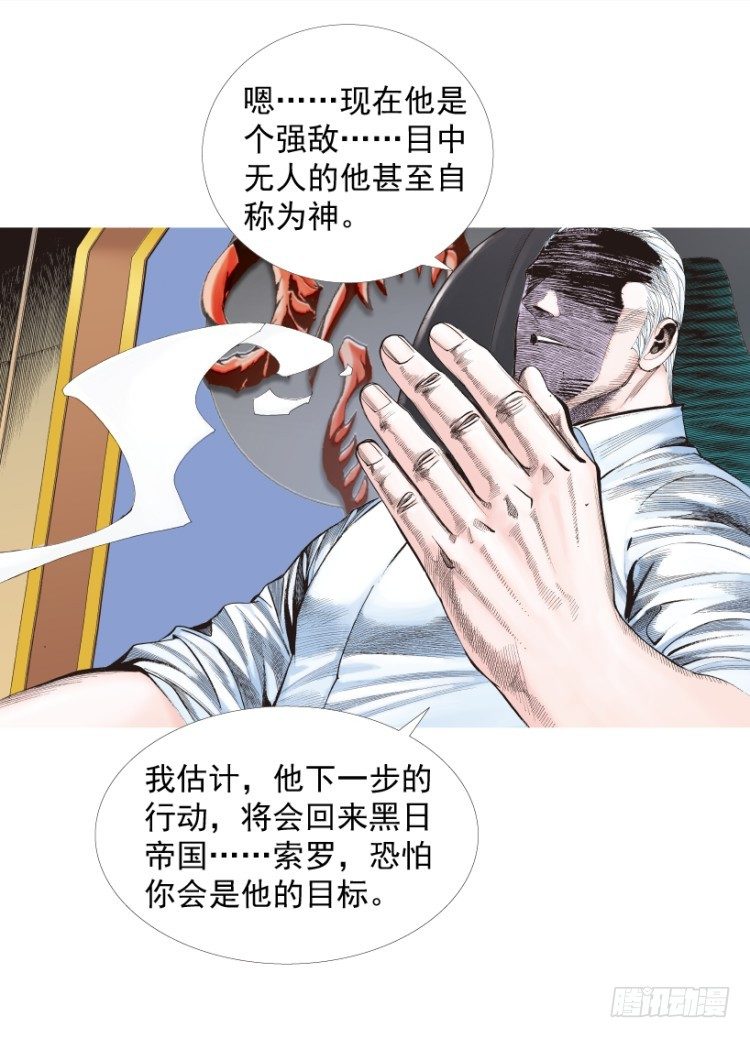 《杀道行者》漫画最新章节第206话：黑日帝国免费下拉式在线观看章节第【22】张图片