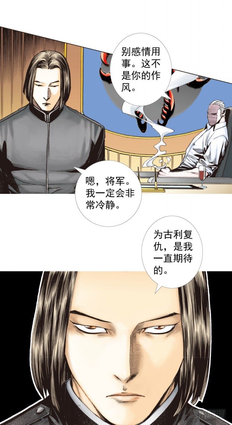 《杀道行者》漫画最新章节第206话：黑日帝国免费下拉式在线观看章节第【27】张图片