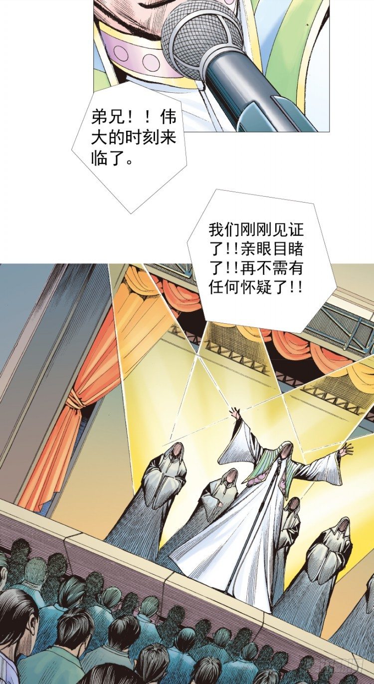 《杀道行者》漫画最新章节第206话：黑日帝国免费下拉式在线观看章节第【31】张图片