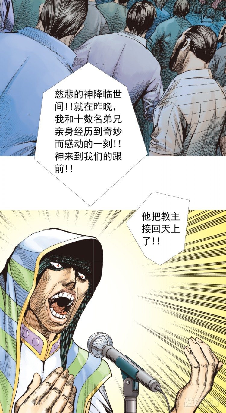 《杀道行者》漫画最新章节第206话：黑日帝国免费下拉式在线观看章节第【32】张图片