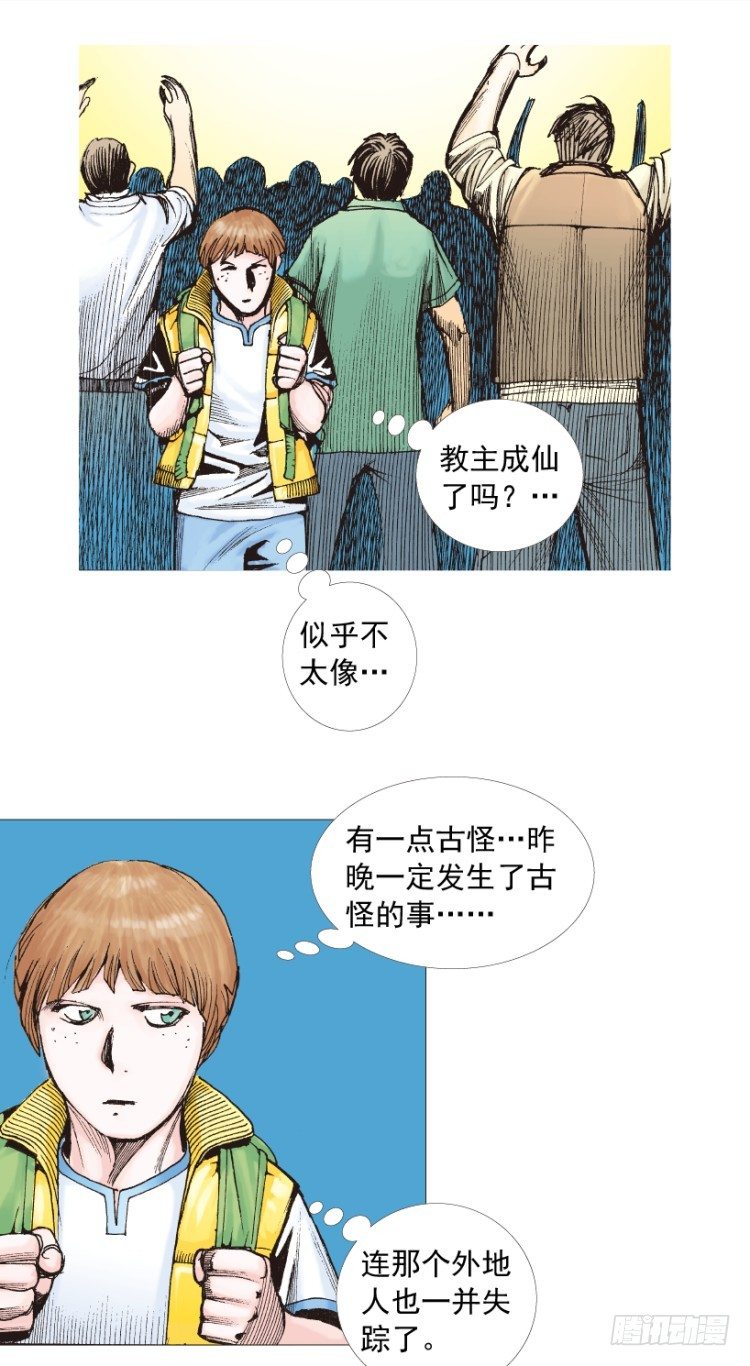 《杀道行者》漫画最新章节第206话：黑日帝国免费下拉式在线观看章节第【37】张图片