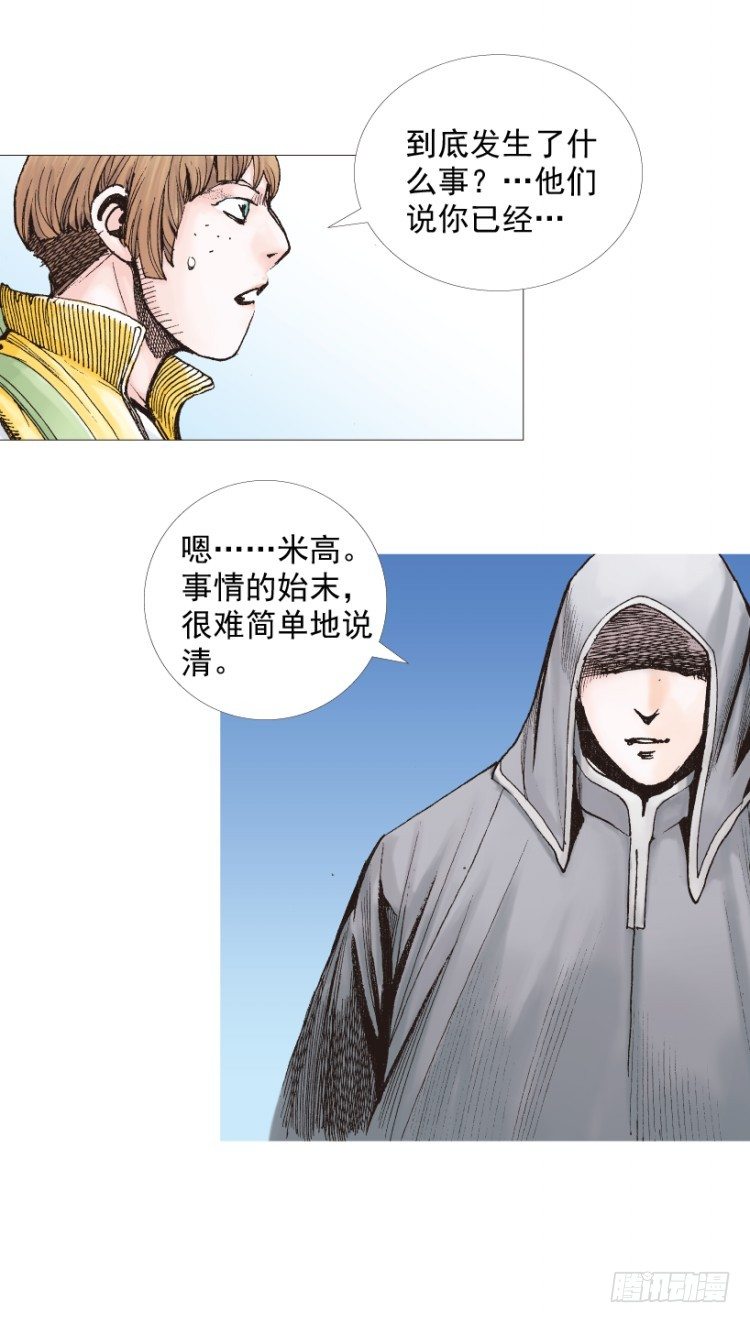 《杀道行者》漫画最新章节第206话：黑日帝国免费下拉式在线观看章节第【45】张图片