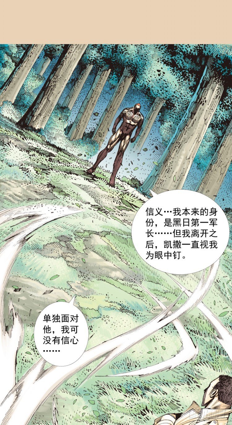 《杀道行者》漫画最新章节第206话：黑日帝国免费下拉式在线观看章节第【55】张图片