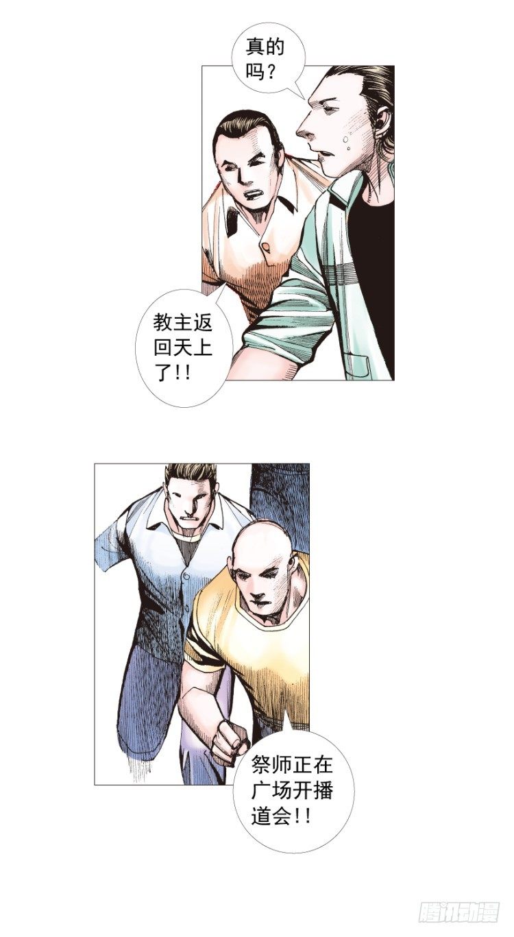 《杀道行者》漫画最新章节第206话：黑日帝国免费下拉式在线观看章节第【79】张图片