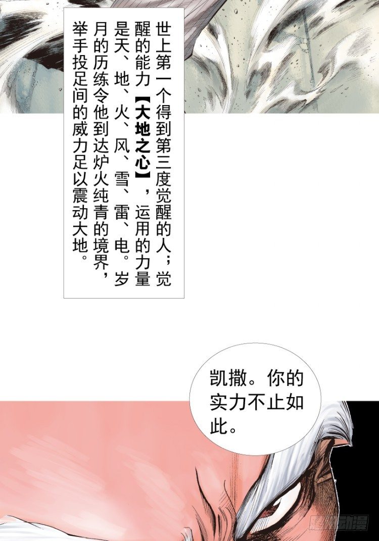 《杀道行者》漫画最新章节第207话：八百年的功力免费下拉式在线观看章节第【134】张图片