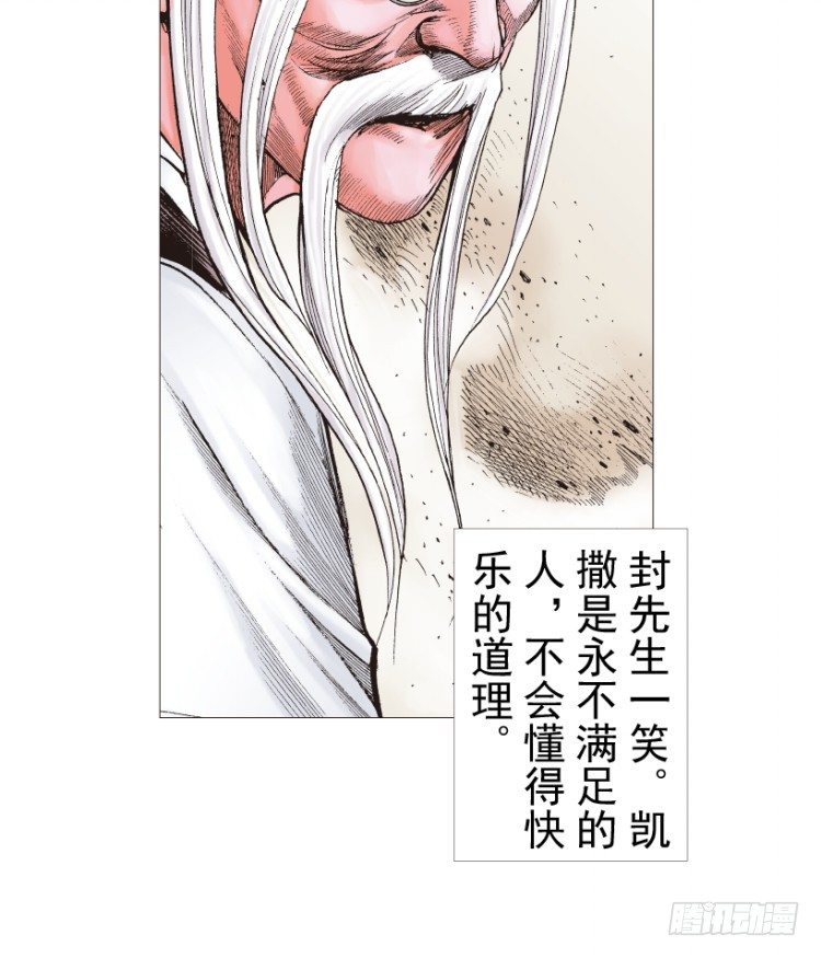 《杀道行者》漫画最新章节第207话：八百年的功力免费下拉式在线观看章节第【14】张图片