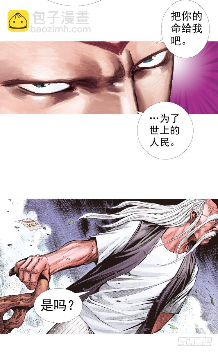 《杀道行者》漫画最新章节第207话：八百年的功力免费下拉式在线观看章节第【27】张图片