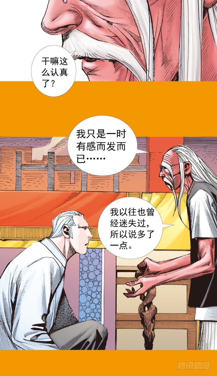 《杀道行者》漫画最新章节第208话：最强的对决免费下拉式在线观看章节第【31】张图片