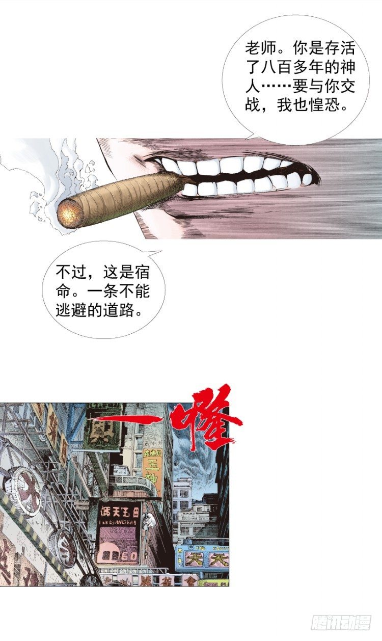 《杀道行者》漫画最新章节第208话：最强的对决免费下拉式在线观看章节第【4】张图片