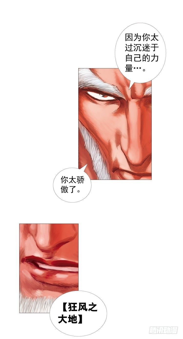 《杀道行者》漫画最新章节第210话：幽灵境界免费下拉式在线观看章节第【145】张图片