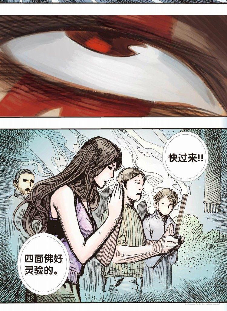 《杀道行者》漫画最新章节第二十二回：老师（六）免费下拉式在线观看章节第【4】张图片