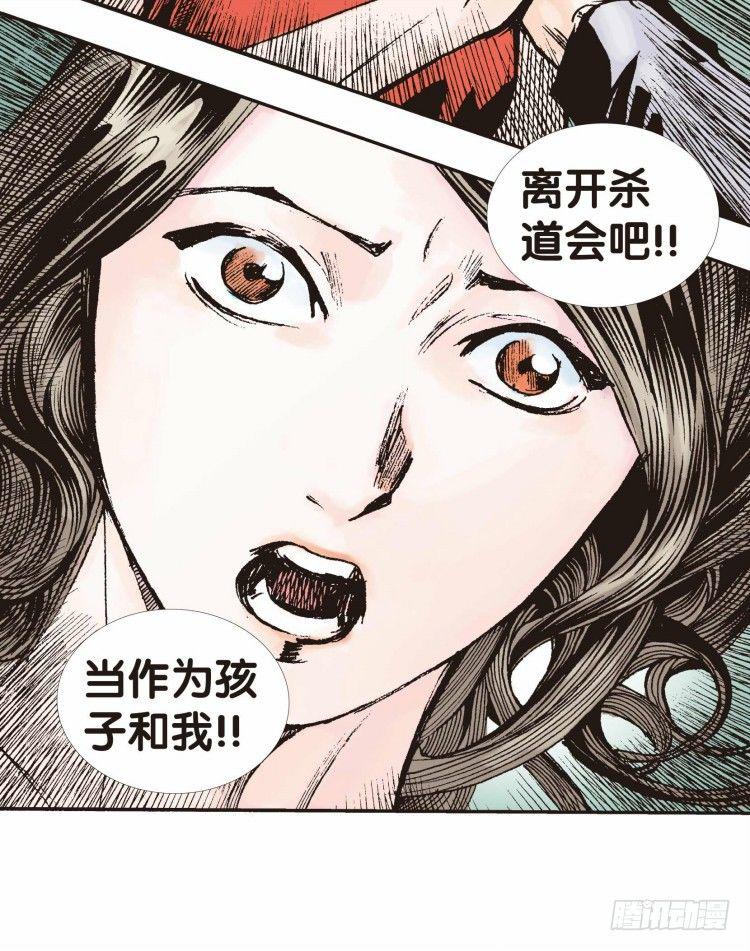 《杀道行者》漫画最新章节第二十二回：老师（六）免费下拉式在线观看章节第【8】张图片