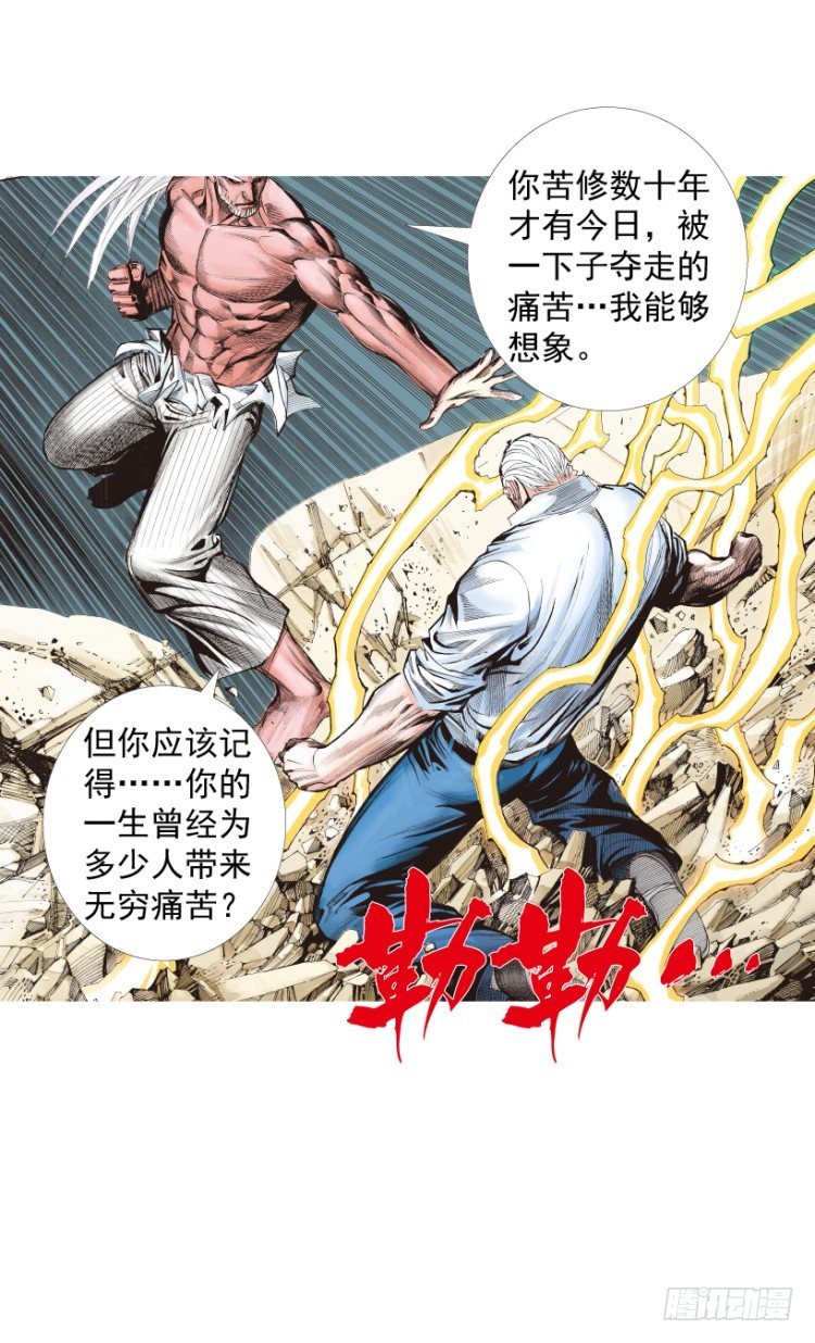 《杀道行者》漫画最新章节第212话：封先生与凯撒免费下拉式在线观看章节第【113】张图片