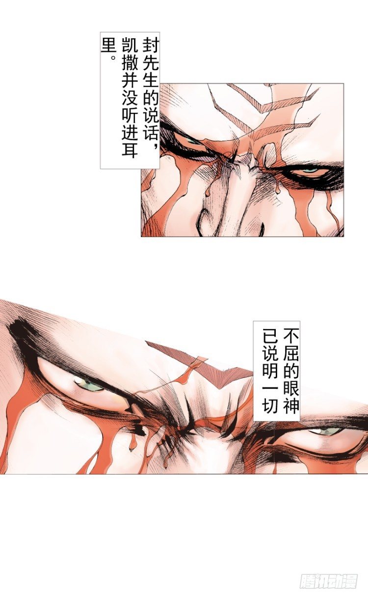 《杀道行者》漫画最新章节第212话：封先生与凯撒免费下拉式在线观看章节第【124】张图片