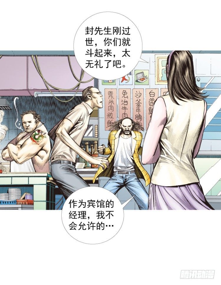 《杀道行者》漫画最新章节第215话：使命免费下拉式在线观看章节第【146】张图片