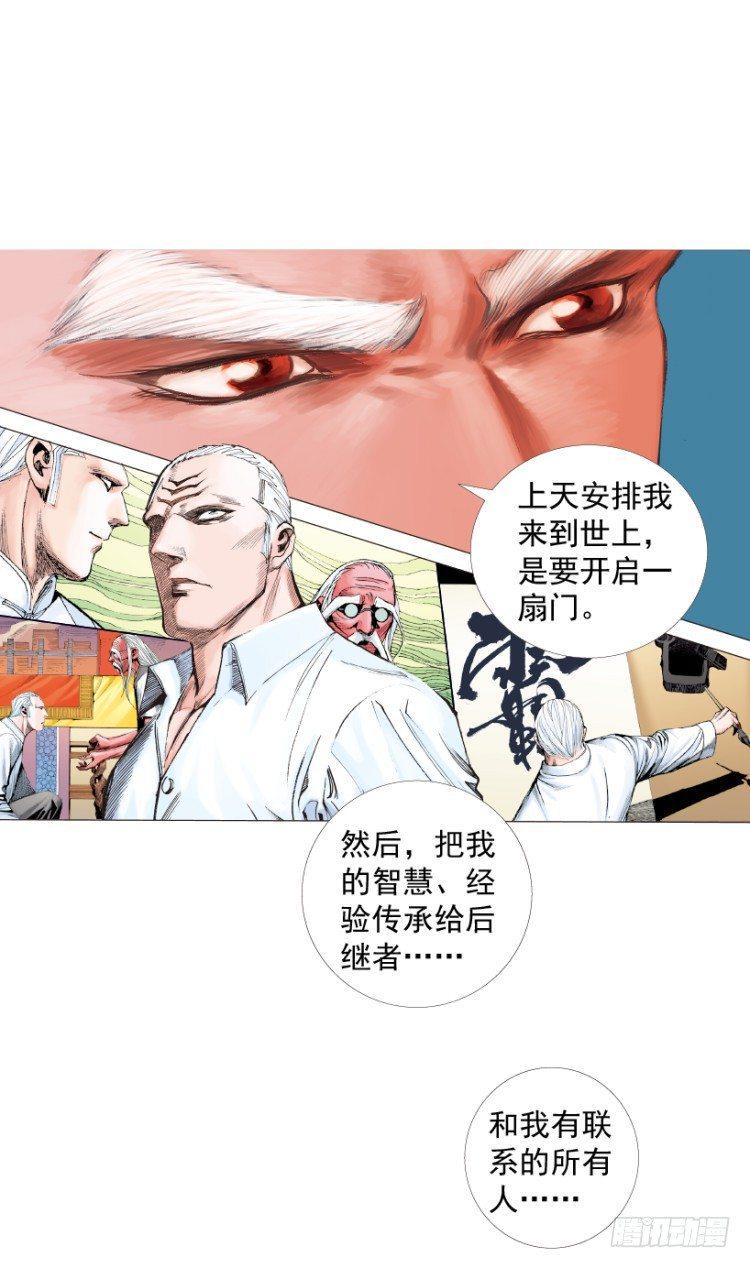 《杀道行者》漫画最新章节第215话：使命免费下拉式在线观看章节第【28】张图片