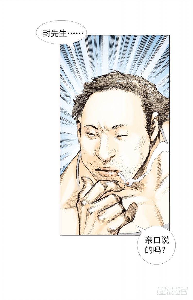 《杀道行者》漫画最新章节第216话：一叶的新老板免费下拉式在线观看章节第【10】张图片