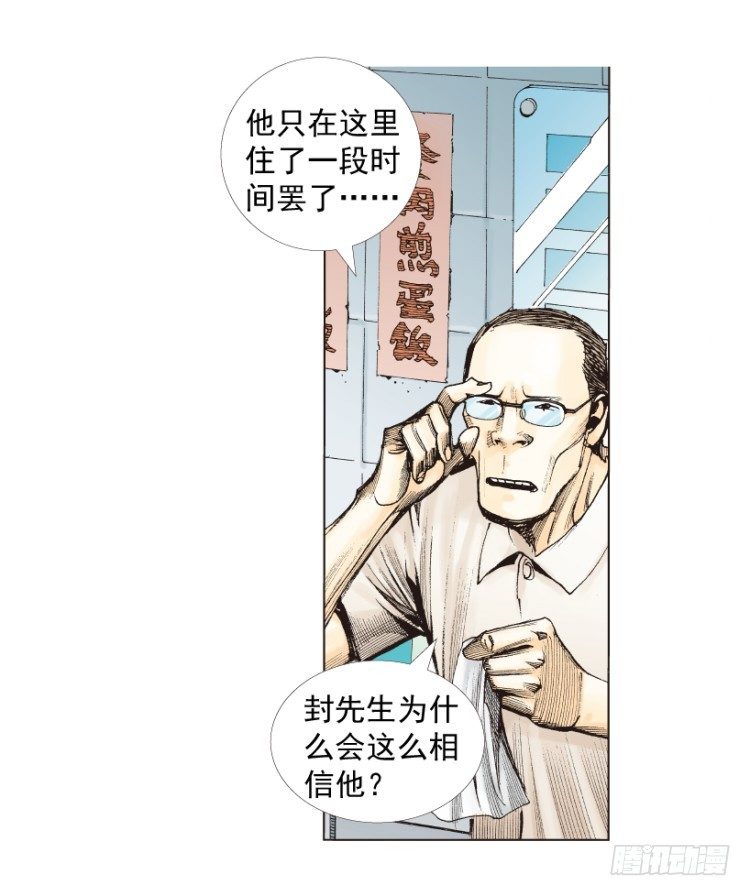 《杀道行者》漫画最新章节第216话：一叶的新老板免费下拉式在线观看章节第【12】张图片