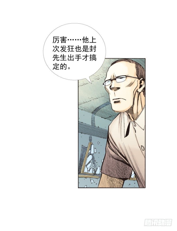 《杀道行者》漫画最新章节第216话：一叶的新老板免费下拉式在线观看章节第【121】张图片