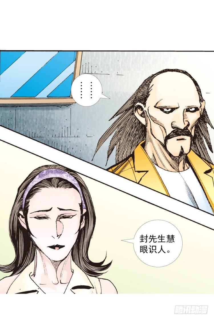 《杀道行者》漫画最新章节第216话：一叶的新老板免费下拉式在线观看章节第【122】张图片