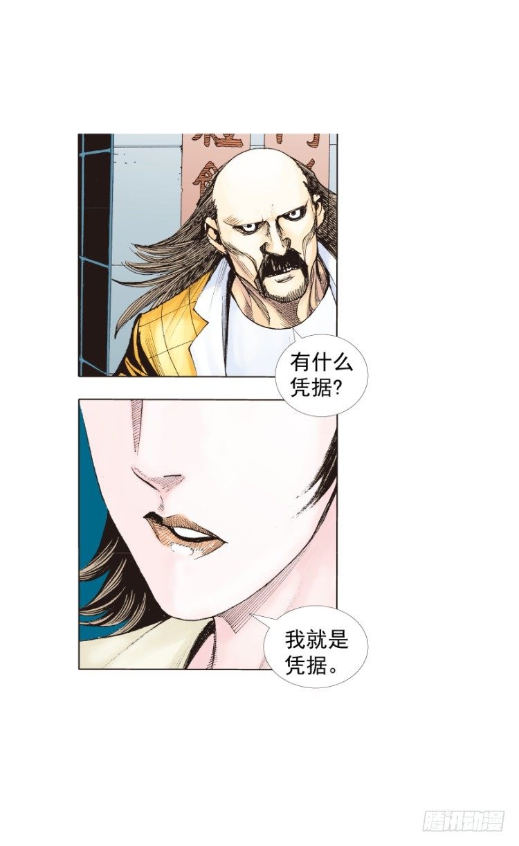 《杀道行者》漫画最新章节第216话：一叶的新老板免费下拉式在线观看章节第【13】张图片