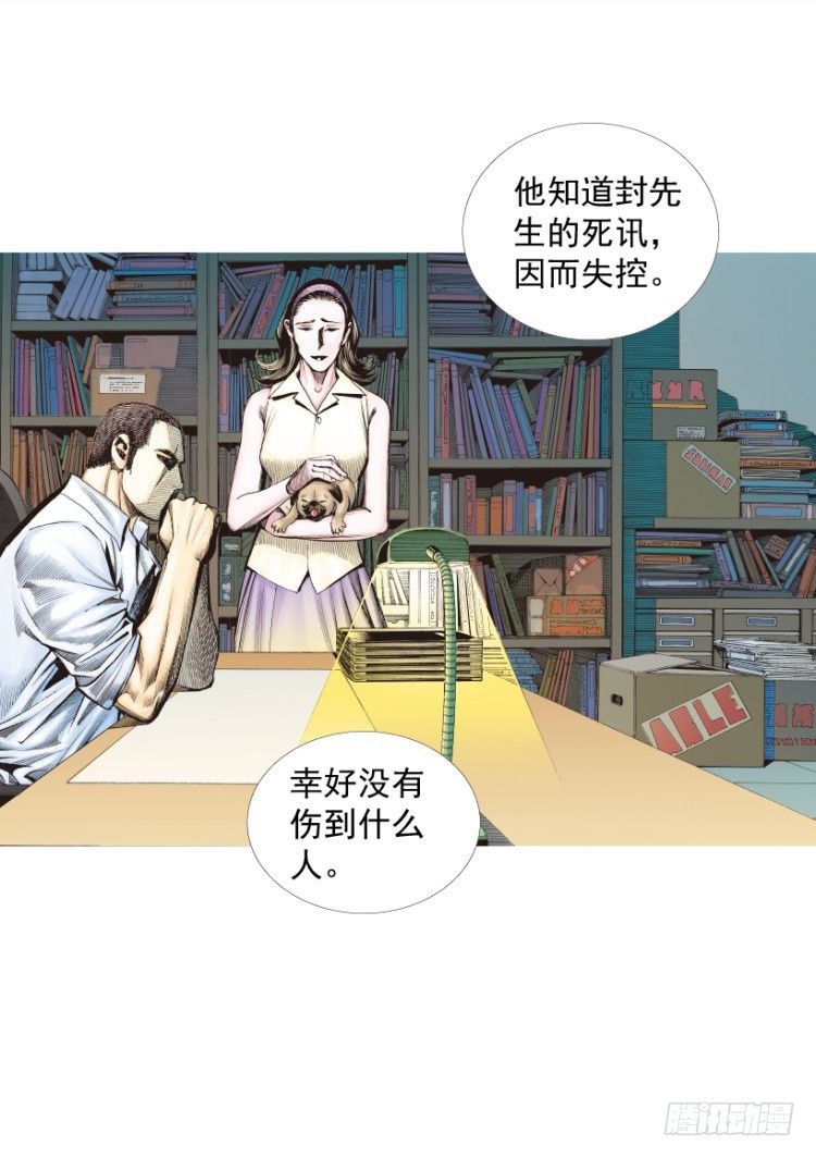 《杀道行者》漫画最新章节第216话：一叶的新老板免费下拉式在线观看章节第【135】张图片