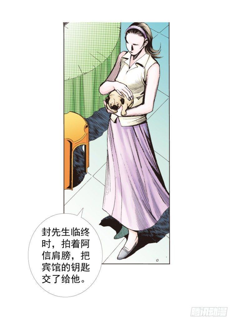 《杀道行者》漫画最新章节第216话：一叶的新老板免费下拉式在线观看章节第【14】张图片