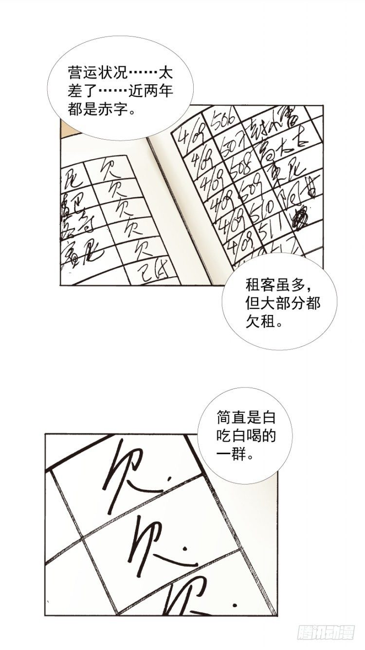 《杀道行者》漫画最新章节第216话：一叶的新老板免费下拉式在线观看章节第【145】张图片