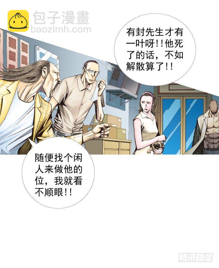 《杀道行者》漫画最新章节第216话：一叶的新老板免费下拉式在线观看章节第【23】张图片