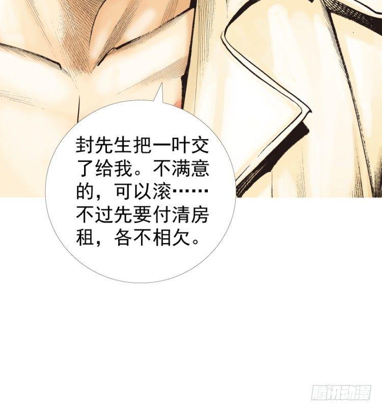 《杀道行者》漫画最新章节第216话：一叶的新老板免费下拉式在线观看章节第【31】张图片