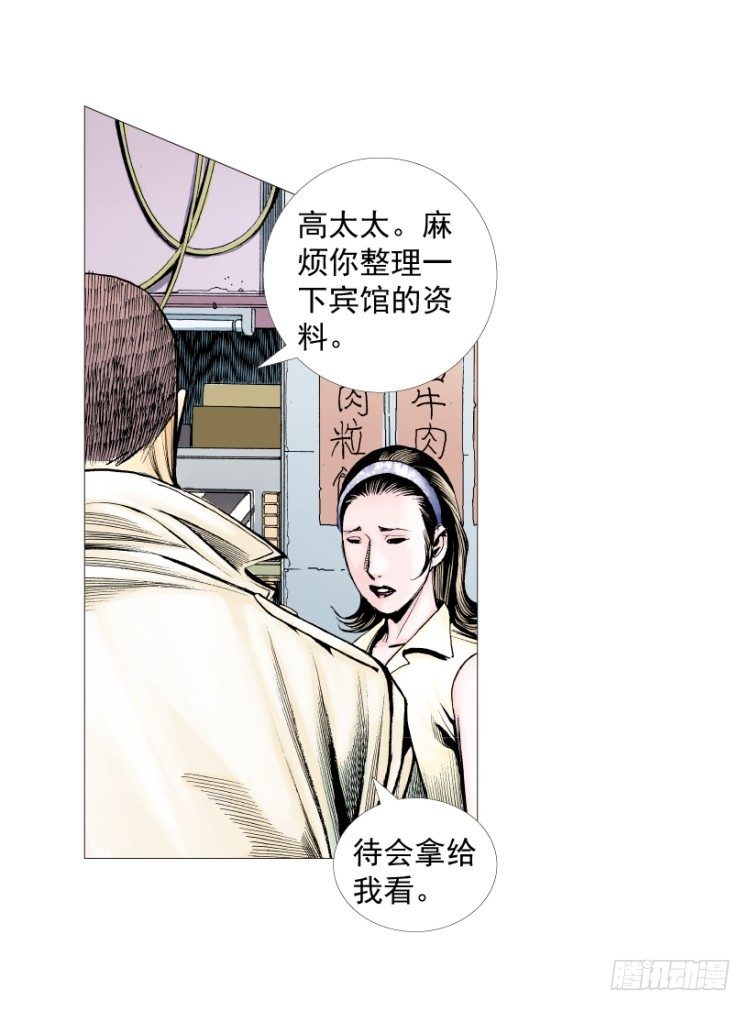 《杀道行者》漫画最新章节第216话：一叶的新老板免费下拉式在线观看章节第【35】张图片