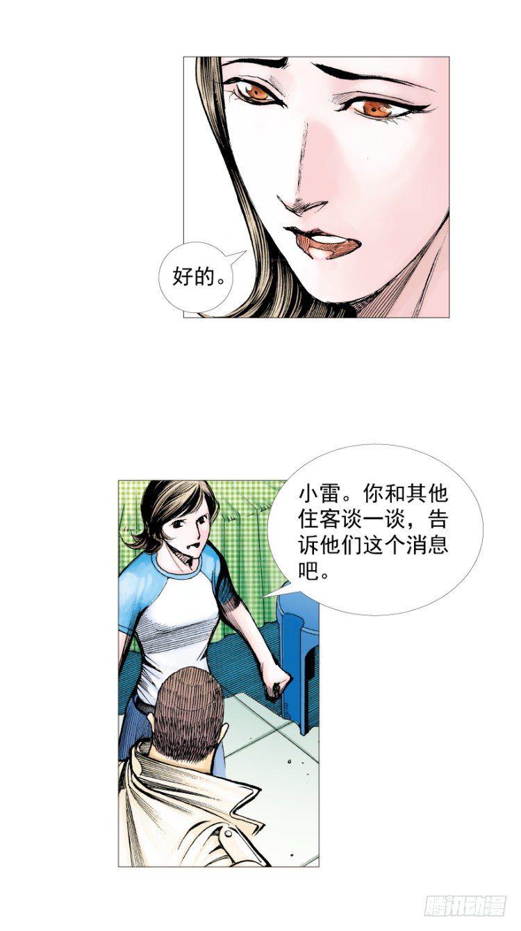 《杀道行者》漫画最新章节第216话：一叶的新老板免费下拉式在线观看章节第【36】张图片