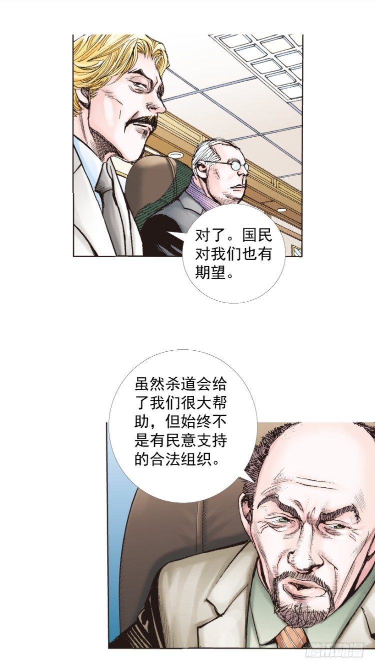 《杀道行者》漫画最新章节第218话：所罗门的邀请函免费下拉式在线观看章节第【37】张图片