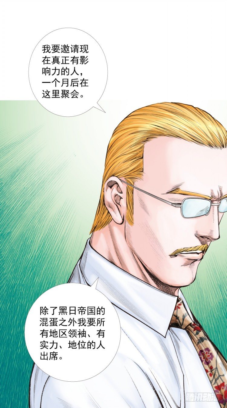 《杀道行者》漫画最新章节第218话：所罗门的邀请函免费下拉式在线观看章节第【88】张图片