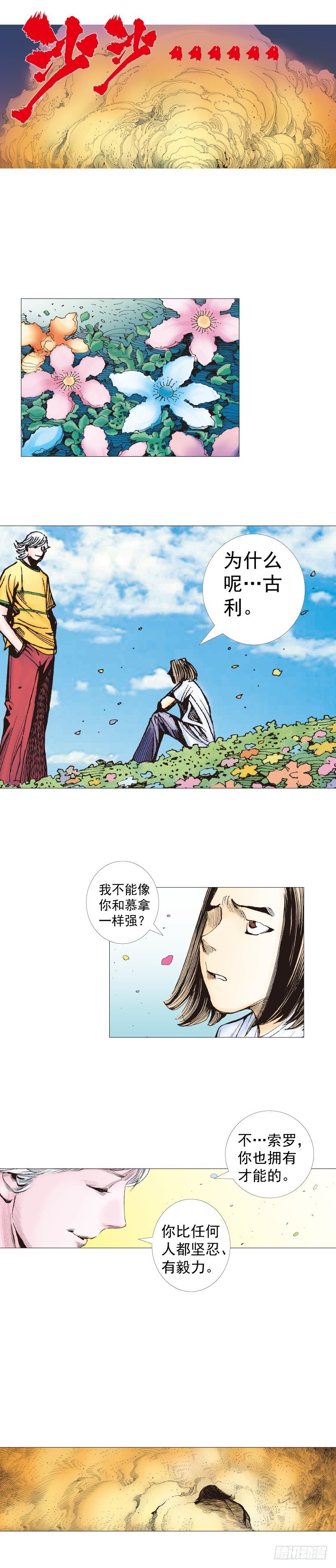 《杀道行者》漫画最新章节第221话：暗夜之鬼魅免费下拉式在线观看章节第【58】张图片