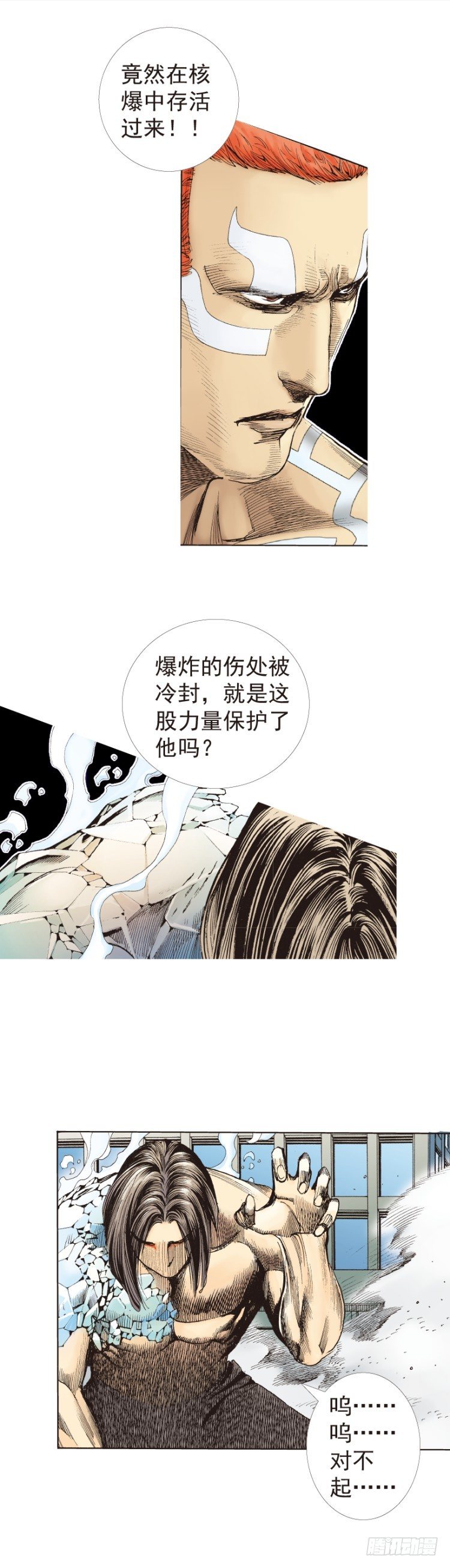 《杀道行者》漫画最新章节第222话：绝对零度免费下拉式在线观看章节第【16】张图片