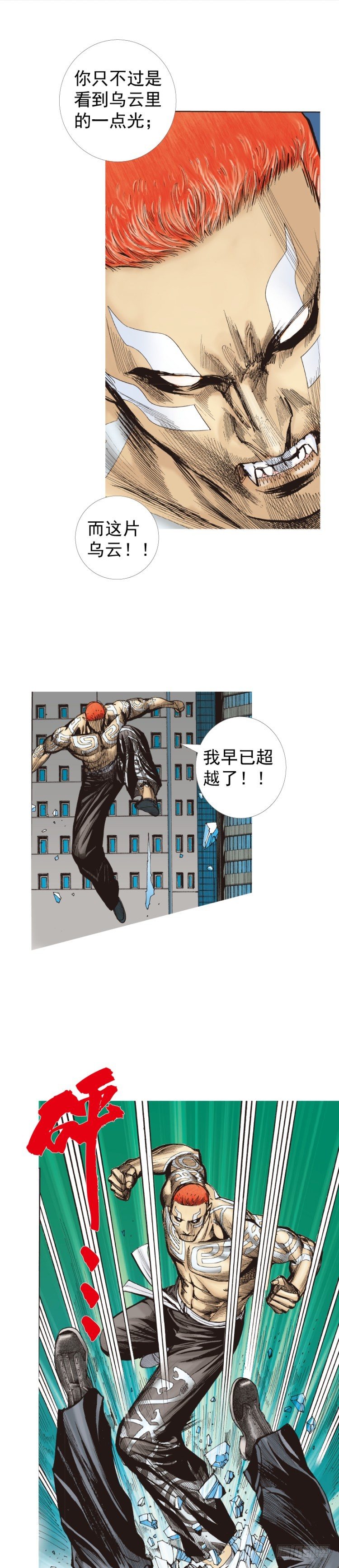 《杀道行者》漫画最新章节第222话：绝对零度免费下拉式在线观看章节第【31】张图片