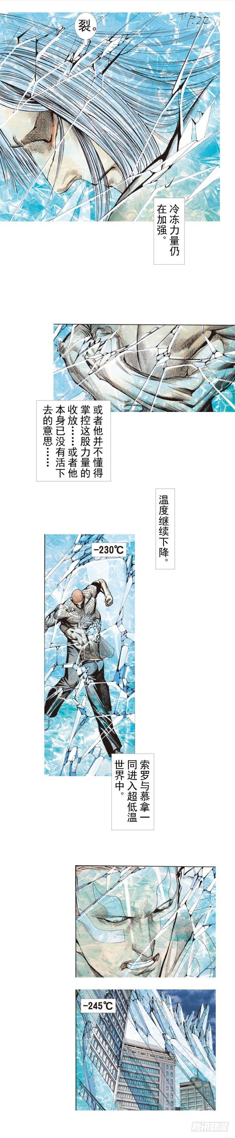 《杀道行者》漫画最新章节第222话：绝对零度免费下拉式在线观看章节第【40】张图片