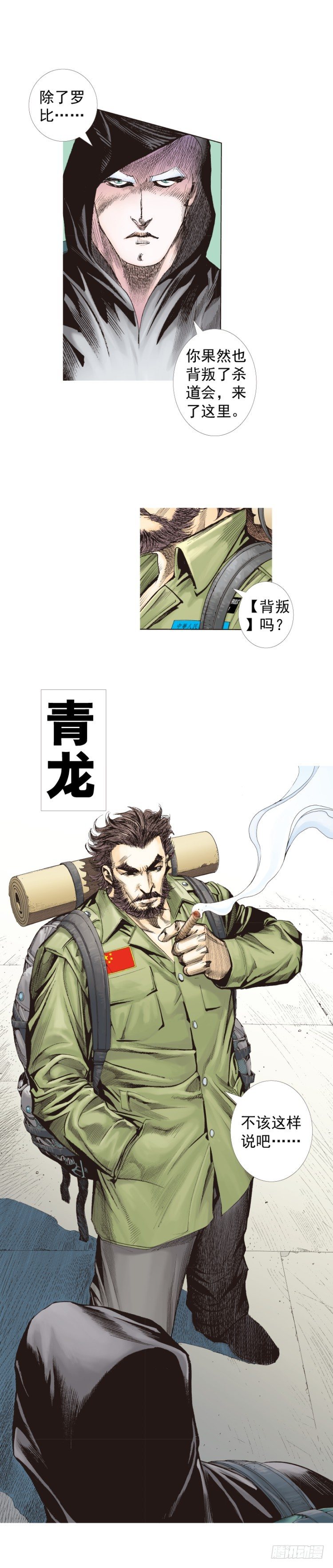 《杀道行者》漫画最新章节第224话：不速之客免费下拉式在线观看章节第【24】张图片