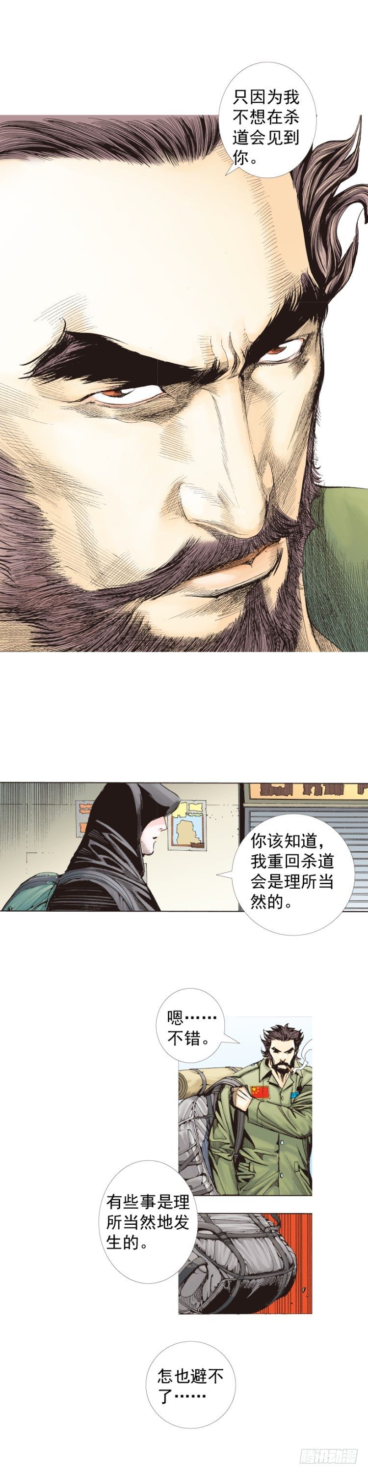 《杀道行者》漫画最新章节第224话：不速之客免费下拉式在线观看章节第【25】张图片