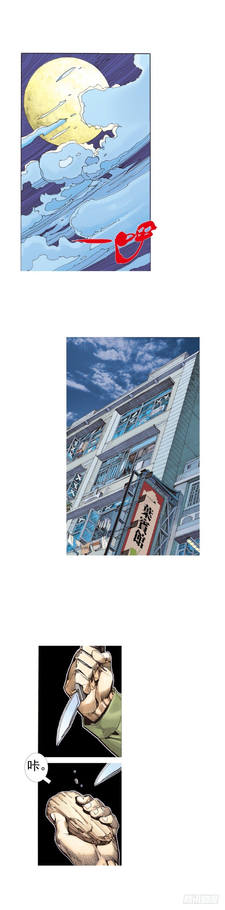 《杀道行者》漫画最新章节第224话：不速之客免费下拉式在线观看章节第【44】张图片