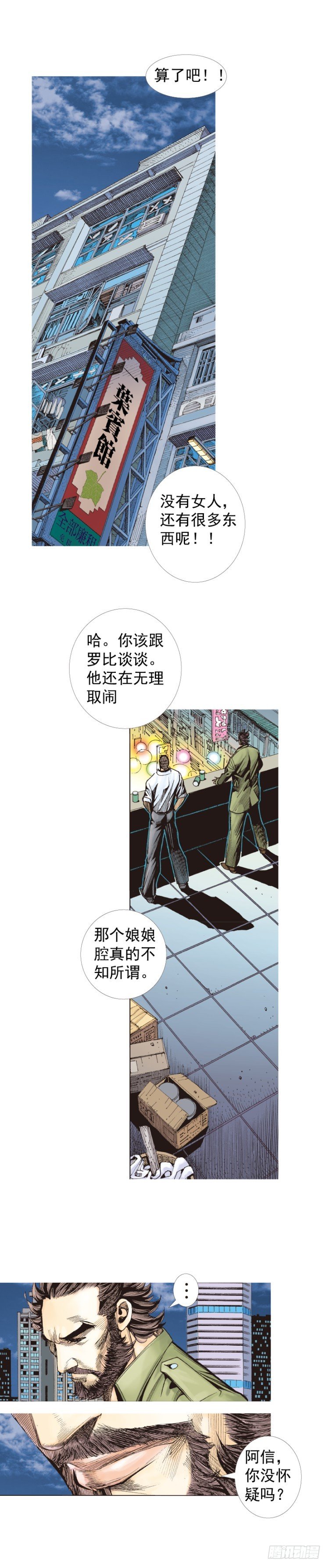 《杀道行者》漫画最新章节第224话：不速之客免费下拉式在线观看章节第【53】张图片