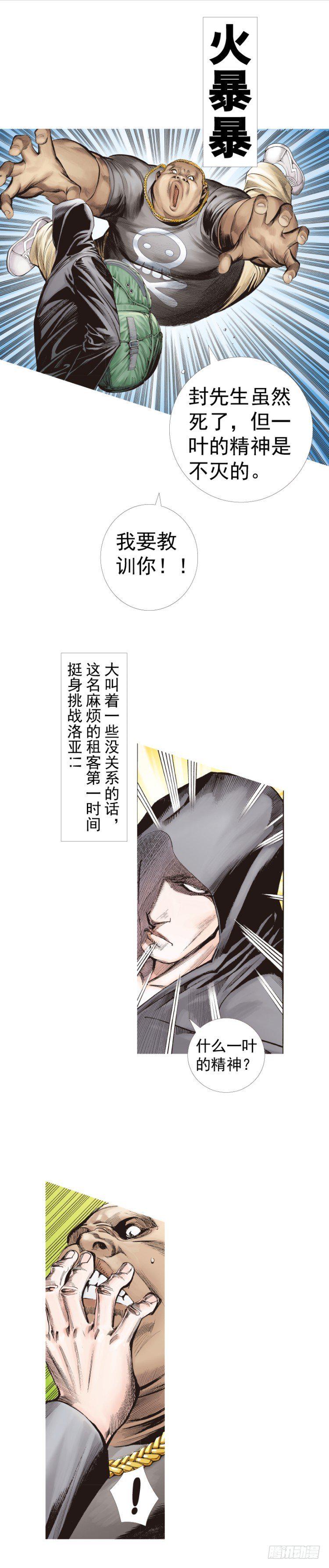 《杀道行者》漫画最新章节第224话：不速之客免费下拉式在线观看章节第【9】张图片