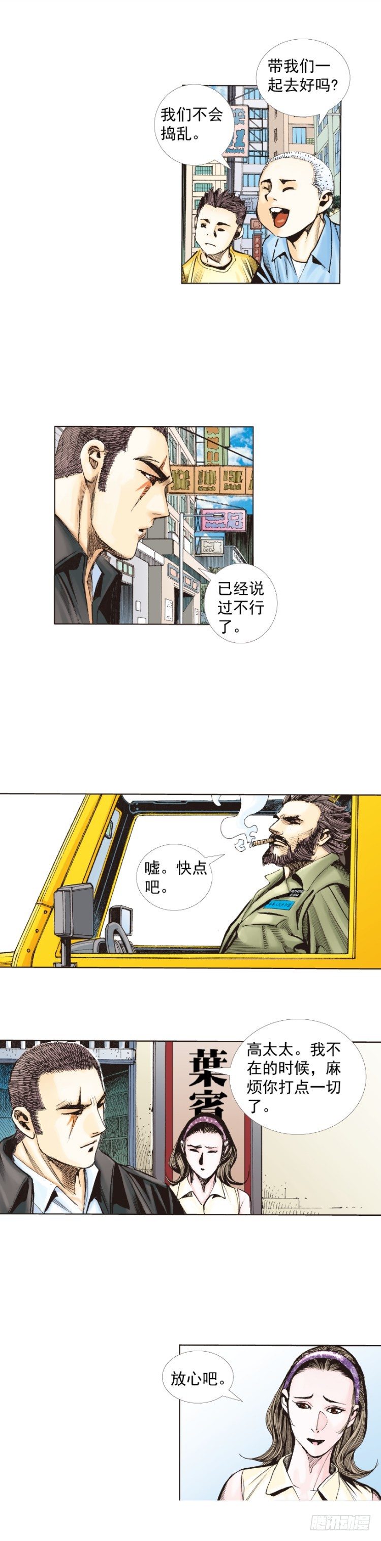 《杀道行者》漫画最新章节第225话：向拉斯维加斯出发免费下拉式在线观看章节第【28】张图片