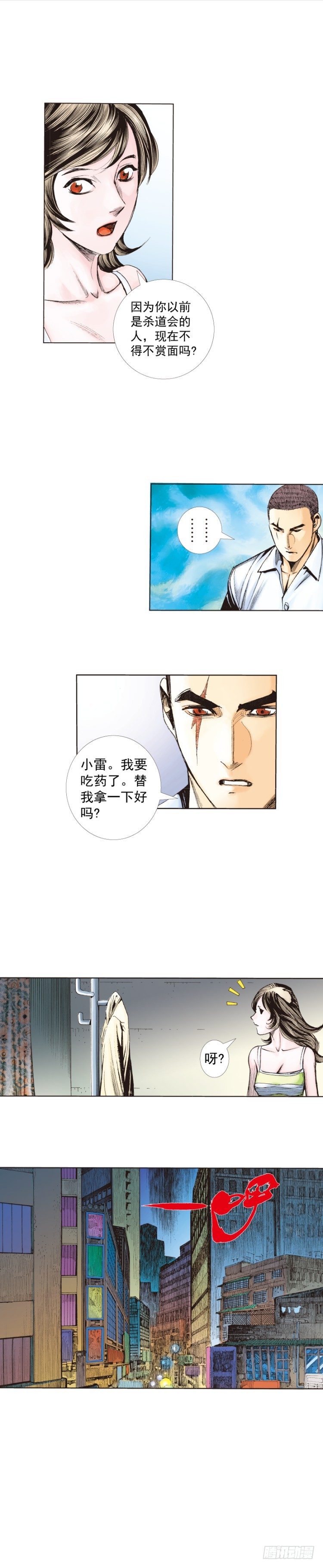 《杀道行者》漫画最新章节第225话：向拉斯维加斯出发免费下拉式在线观看章节第【5】张图片