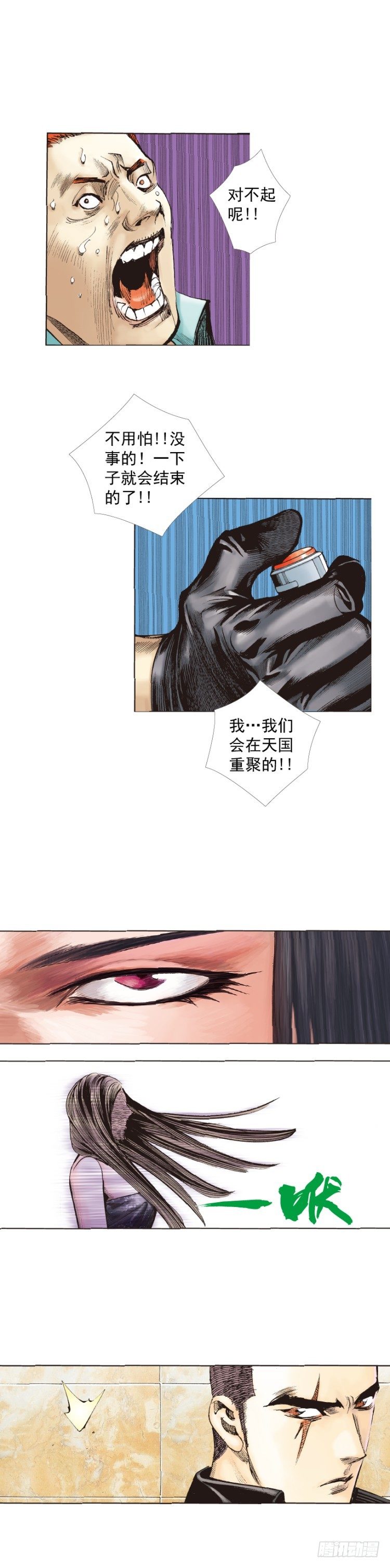 《杀道行者》漫画最新章节第226话：刺客免费下拉式在线观看章节第【20】张图片