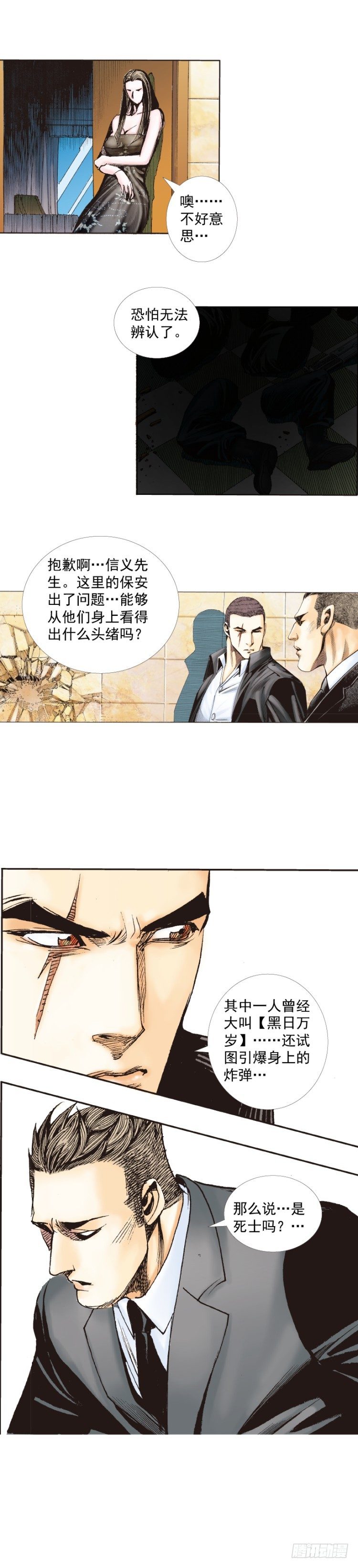 《杀道行者》漫画最新章节第226话：刺客免费下拉式在线观看章节第【25】张图片